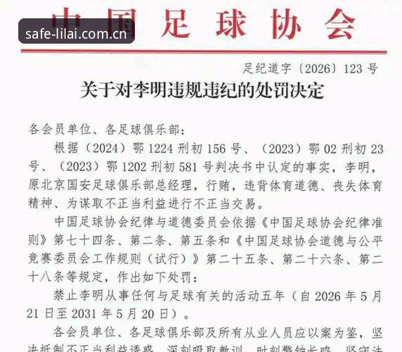 利来体育入口加密 中国足协第三批禁足令深度评测——从行业震荡看体育诚信体系重建